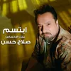 About ابتسم Song