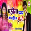 Pahila Pyar Ke Pahila Holi