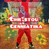 About Christougenniatika Song