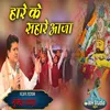 About Hare Ke Sahare Aaja Song