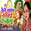 About Bhari lagal sariswa ke mela Song