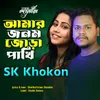 About amar Jonom Jura Pakhi Song