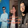 About مهرجان جيت ع البايظ هتكبرها عليا Song