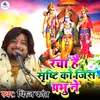 About Racha Hai Srishti Ko Jis Prabhu Ne Song