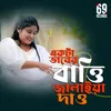 About Ekta Bhaber Batti Jalaiya Deo Song