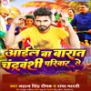 About Aail Ba Barat Chandravanshi Parivar Se Song