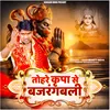 About Tohre Kripa Se Bajrangbali Song