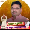 About new mukhymantri bhajanlal Sharma bhajan Song