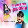 About Tahra Choli Ke Diwana Turha Tola Ba Ho Song