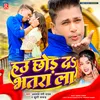 About Hau Chhor Da Bhatara La Song