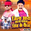 Jila Aara Wala Pawan Singh Ke Fan