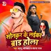 About Sonkar Ke Laika Brand Hola Song