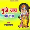 Gunje Jay Shree Ram