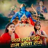 About Jay Ram Jay Ram Sita Ram Song