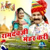 About Ramdev Ji Mehar Kari Song