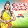 About Devra Holi Me Dhori Chate Song