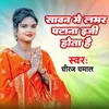 About Sawan Me Ladki Patana Easy Hota Hai Song