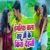 About English Wala Sir Ji Ke Kiss Dihani Song