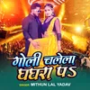 About Goli Chalela Ghaghra Par Song