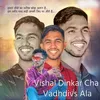 About Vishal Dinkar Cha Vadhdivs Ala Song