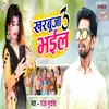 About Kharbuja Bhail 3 Song