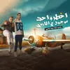 About اخطر واحد موجود ع الارض Song