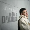 About גן עדן של משוגעים Song