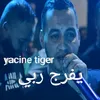 About يفرج ربي Song