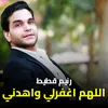 About اللهم اغفرلي واهدني Song