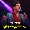 About رب اغفرلي خطيئتي Song