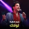 About لولاك Song