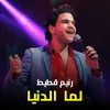 About لما الدنيا Song