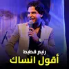 About أقول انساك Song