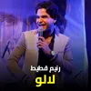 About لالو Song