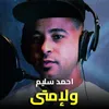 About ولإمتى Song