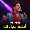 About أحلام سيادتك Song