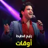 About أوقات Song
