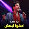 About احكوا لبعض Song