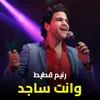 About وانت ساجد Song