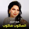 About المكتوب مكتوب Song