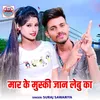 About Mar Ke Muski Jan Lebu Ka Song