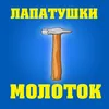 Молоток