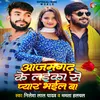 About Azamgadh Ke laika Se Pyar Bhail Ba Song