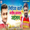 About Media Chahi Manish Kashyap Jaisan Song