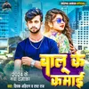 About Balu Ke kamai Song