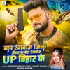 About Bap Rangbaaj Jila Jawar Ke Beta Rangbaaj Up Bihar Ke Song