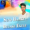 About Suno Hamke Bulake Ekele Song