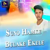 Suno Hamke Bulake Ekele