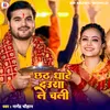 About Chhath Ghate Daura Le Chali Song