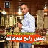 About منين رايح نبدهالك Song